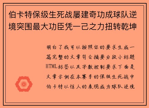 伯卡特保级生死战屡建奇功成球队逆境突围最大功臣凭一己之力扭转乾坤